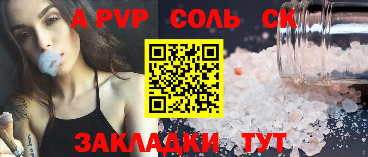 А ПВП VHQ  Alpha PVP VHQ  Вход с VPN  Новокузнецк 
