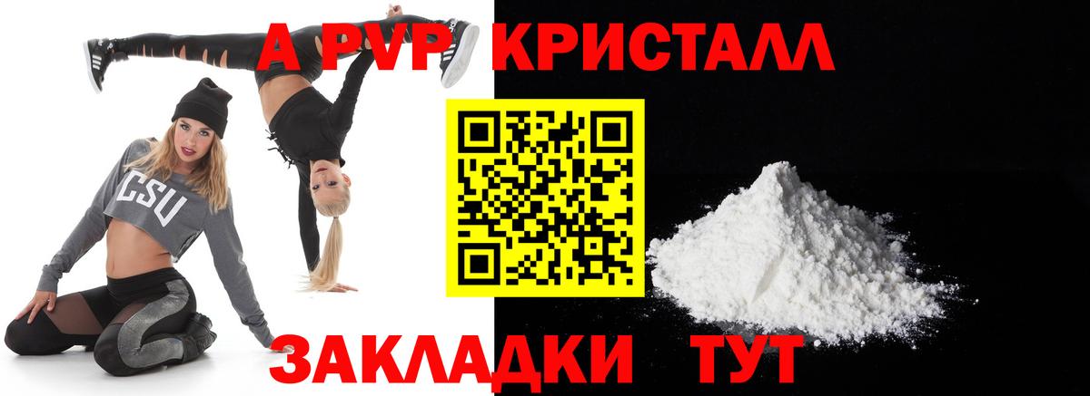 Alpha-PVP крисы CK Новокузнецк