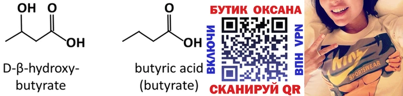 БУТИРАТ 99%  KRAKEN ссылка  Новокузнецк  как найти  