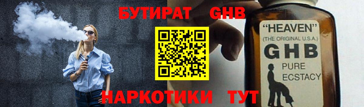 Бутират жидкий экстази Новокузнецк