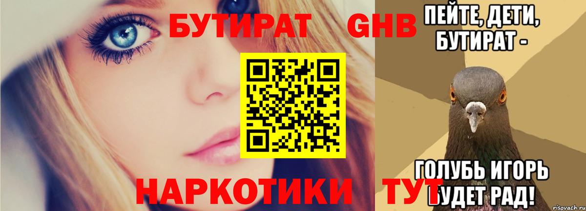 Новокузнецк  БУТИРАТ BDO  Вход с VPN 