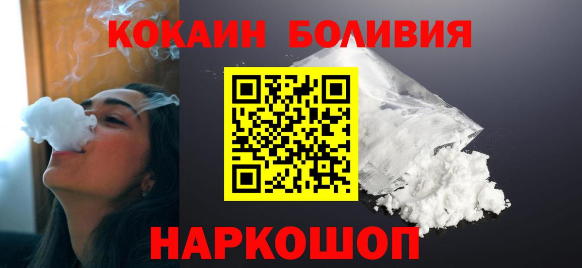 Cocaine 97%  Кокаин Fish Scale  Вход с VPN  Новокузнецк 