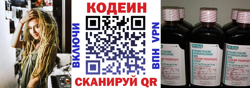 Кодеиновый сироп Lean напиток Lean (лин)  Новокузнецк 
