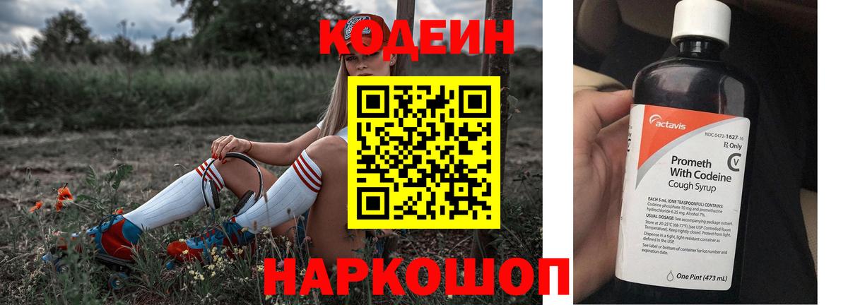 Codein Purple Drank  Вход с VPN  Новокузнецк 