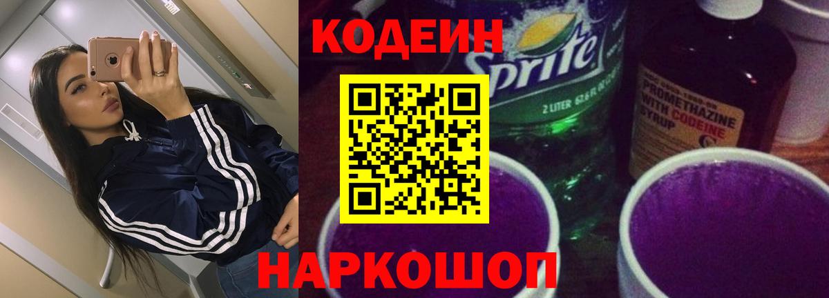 Кодеиновый сироп Lean Purple Drank  Новокузнецк  Codein Purple Drank 