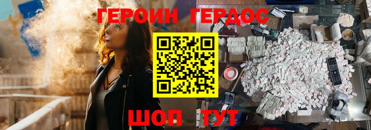 ГЕРОИН хмурый Новокузнецк