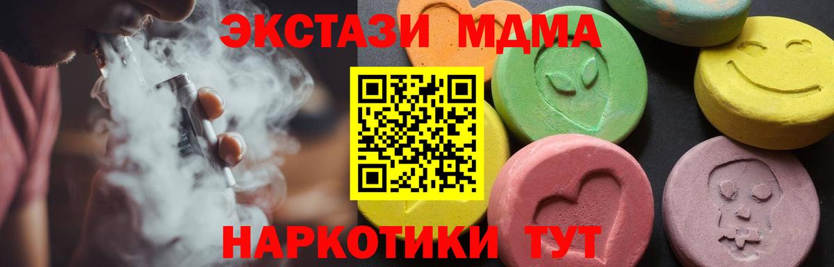 МДМА  Вход с VPN  Новокузнецк  МДМА кристаллы 