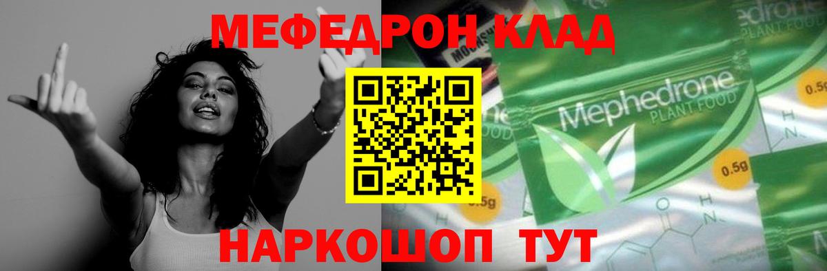 Мефедрон кристаллы  МЕФ  МЯУ-МЯУ мяу мяу  МЕФ  Новокузнецк 