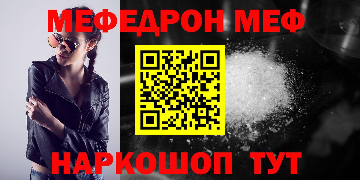 Мефедрон мука  Меф  Новокузнецк  МЕФ mephedrone  Вход с VPN 