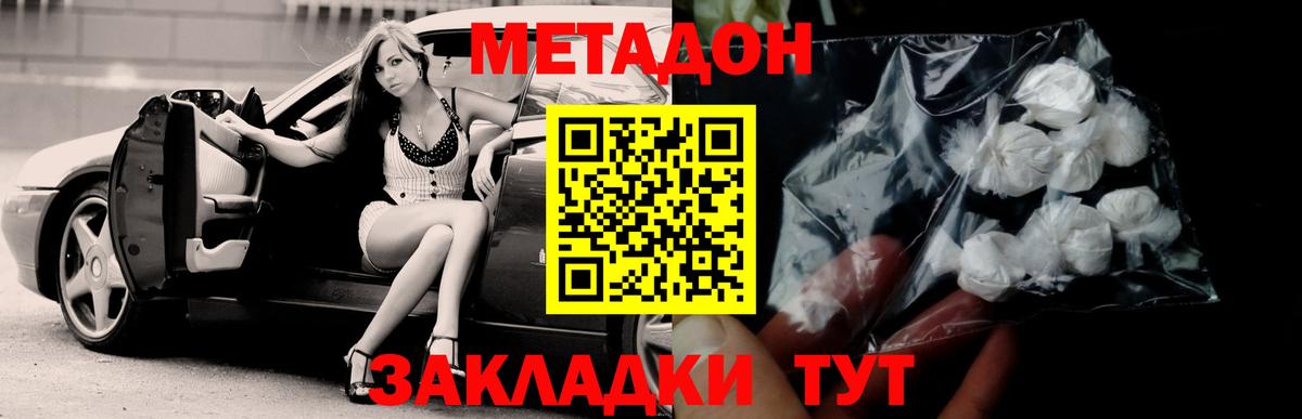 Новокузнецк  МЕТАДОН белоснежный  Вход с VPN 