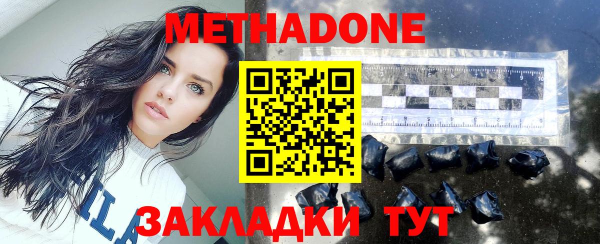 МЕТАДОН VHQ  Новокузнецк 