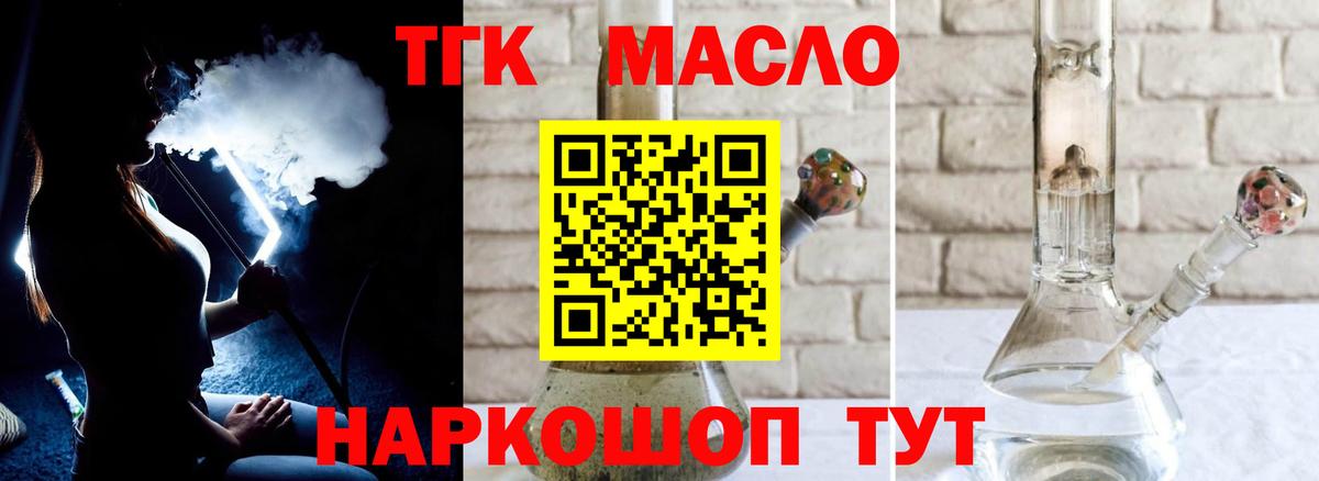 ТГК жижа  Вход с VPN  Новокузнецк 